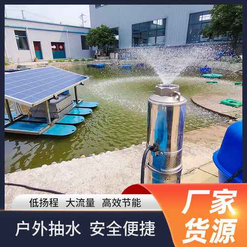 太阳能泵 如克厂家景观喷泉农田灌溉排水取水太阳能不锈钢深井泵