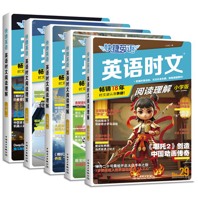 活页快捷英语时文阅读理解第29期