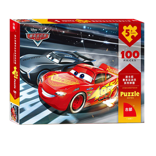 赛车总动员麦昆拼图100/200片汽车3到6岁男孩儿童益智平图玩具