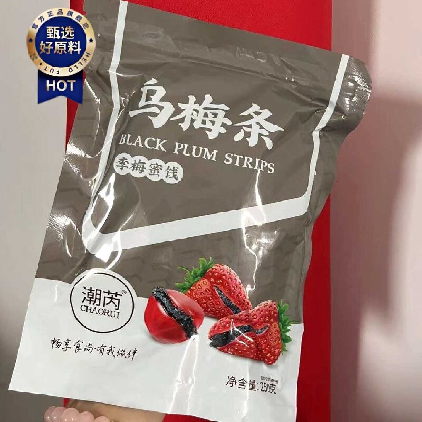 潮芮番茄乌梅条夹梅肉无核梅子蜜饯果脯果干台湾风味解馋小零食