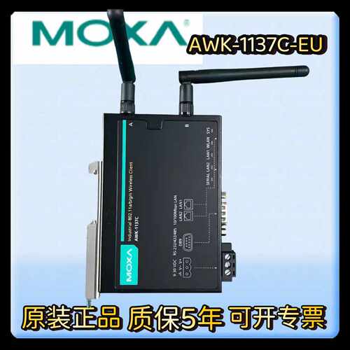 议价MOXA摩莎 AWK-1137C-EU/US工业无线AP客户端 串口RS485转WiFi