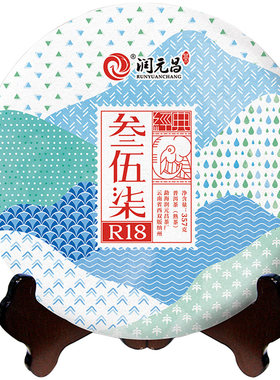 【经典勐海味】2018年勐海熟茶