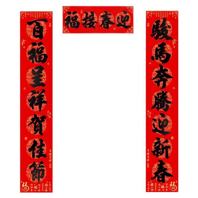 年年好对联自粘2026马年春联