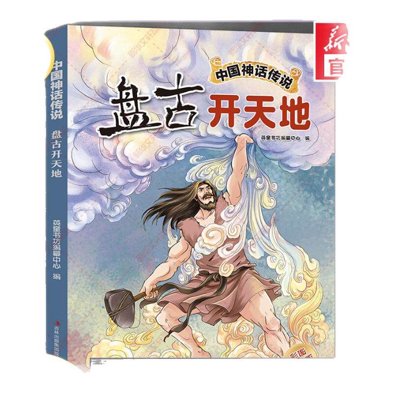 中国神话传说葫芦兄妹的故事快乐读书吧三升四年级上册必读暑期课外阅读书四川典耀共读江西阅美书湘黔贵草原八桂粤韵书香推荐书籍