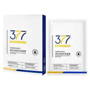 377美白面膜补水去黄气暗沉提亮女男士祛斑专用正品官方旗舰店