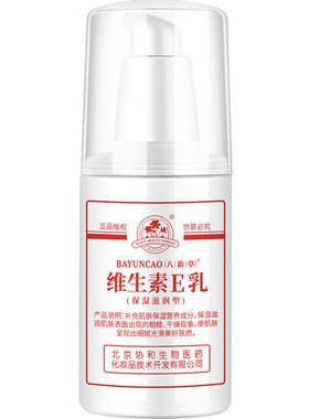 北京八韵草维生素e乳补水保湿