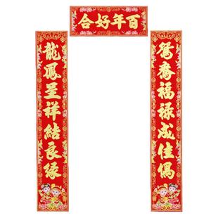 婚庆用品结婚对联婚房喜联大门男方新婚植绒对联婚礼女方出嫁对联