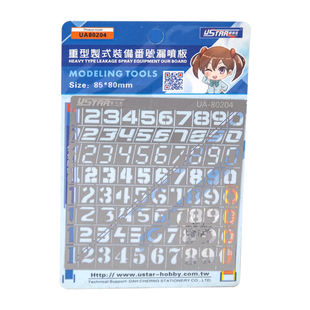 优速达模型蚀刻片金属喷漏板80204-05 重型装备番号数字喷漏板