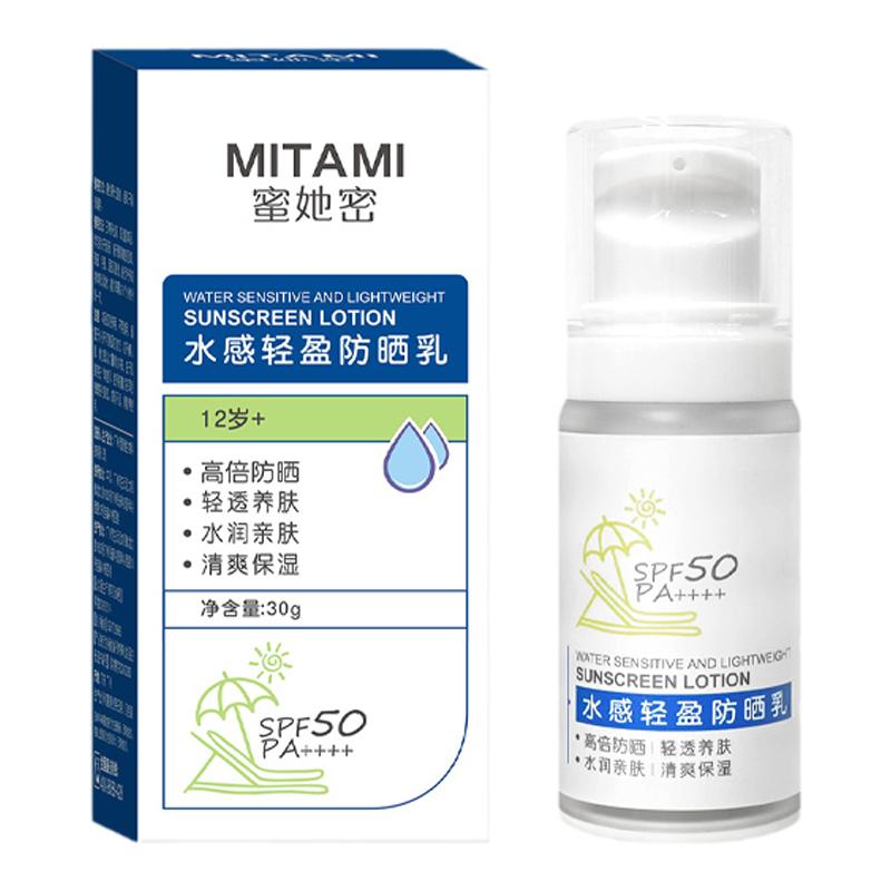 蜜她密青少年专用spf50防晒乳