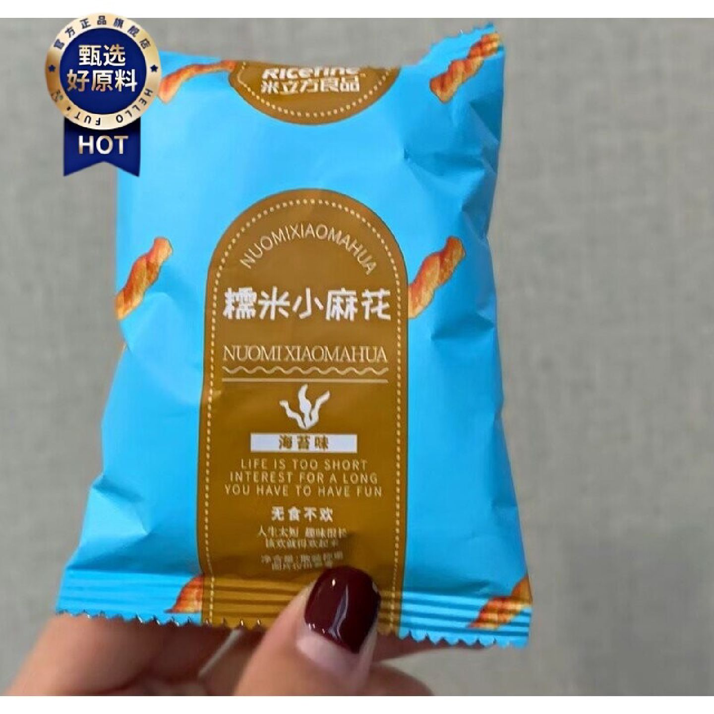 河南米立方火锅店酱汁牛肉味糯米小麻花等位小吃零食