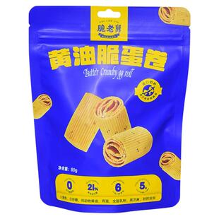 脆老舅黄油脆蛋卷80g袋装原味轻椰味0添加焦香酥脆鸡蛋卷饼干零食