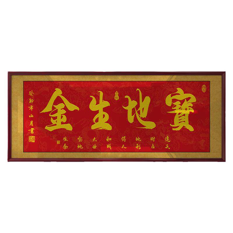 宝地生金字画厚德载物福挂画客厅装饰画书法作品开业进宅礼物牌匾