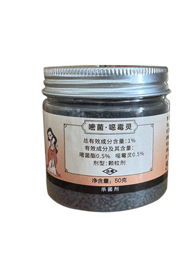 馨诺小黑药颗粒杀菌剂