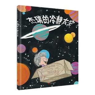 现货速发 犯错误没关系 杰克的担心 杰瑞的冷静太空 你把水桶加满了吗 儿童情绪管理绘本情商培养好习惯养成启蒙早教认知书籍