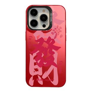 2026发财适用苹果17手机壳马年新款iphone16promax中国风文字15pro红色13高级感磨砂12全包防摔11超薄14外壳