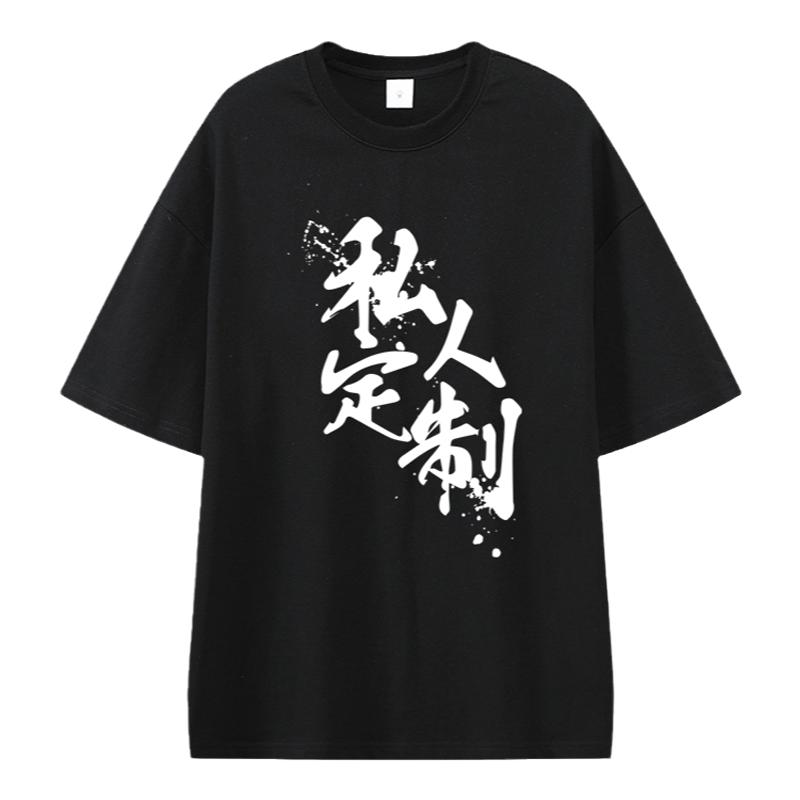 300g重磅纯棉T恤定制印logo图潮牌工作服oversize宽松美式短袖diy