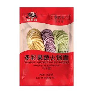 南泥湾三色面5袋*120g包邮火锅面蔬菜面三色果蔬面五彩面条半干面