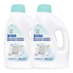 白猫天然苏打洗碗机洗涤粉1050g*2盒餐具洗涤剂亮碟剂有效除菌
