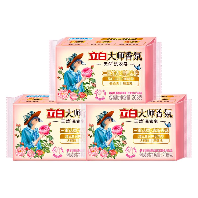 立白大师香氛洗衣皂家用实惠装成人婴儿洗衣皂去渍肥皂内衣皂正品