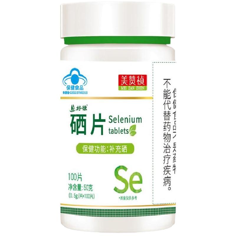 正品好棣硒片100片/瓶蓝帽保健食品成人男女补充硒元素官方旗舰店
