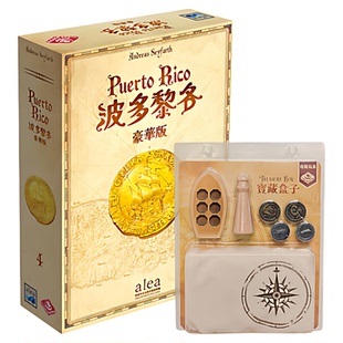 正版好玩的桌游波多黎各豪华版中文经典德式游戏