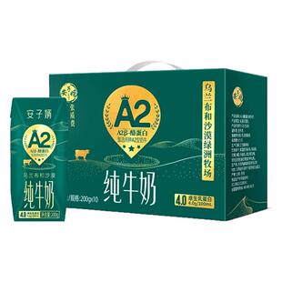 安子婿4.0蛋白质A2β--酪蛋白纯牛奶专属牧场奶源学生儿童早餐奶