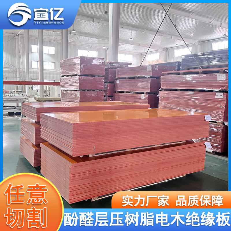 批发隔热绝缘澳兴电木板红色黑色电工电气绝缘板大量现货