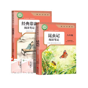经典常谈2026新版昆虫记和的八年级下册必读正版原著无删减完整版人教版初中生8年级指定阅读笔记同步教材考点名著长谈注释整本