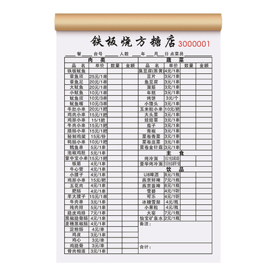 铁板烧专用点菜单可定制免费设计