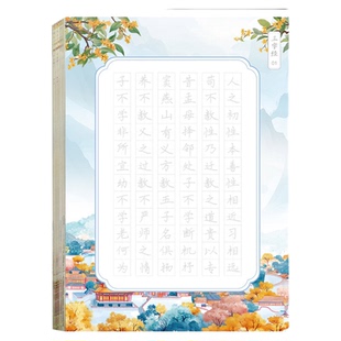 精美古风硬笔书法纸三字经弟子规每日练字打卡本钢笔字帖启蒙写字训练田字格中国风书法作品纸楷书临摹护眼纸