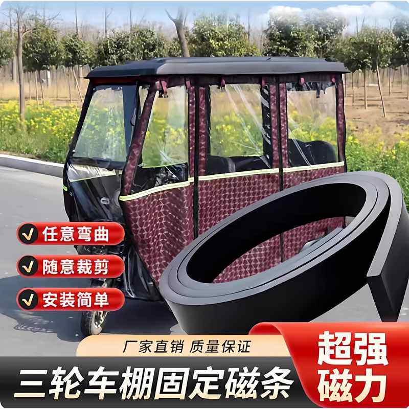 电动三轮车雨棚固定器防风遮雨蓬棚磁吸条强力车棚防风夹固定神器
