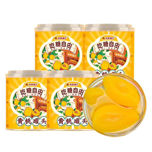 林家铺子黄桃罐头312g*4水果橘子杨枝甘露酸奶黄桃罐头