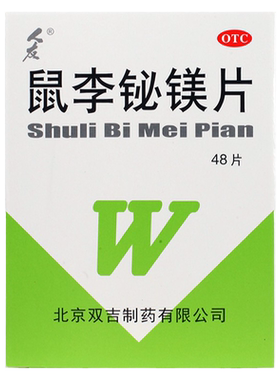【人友】鼠李铋镁片25mg200mg300mg400mg*48片/盒胃灼热感胃痛反酸胃酸过多