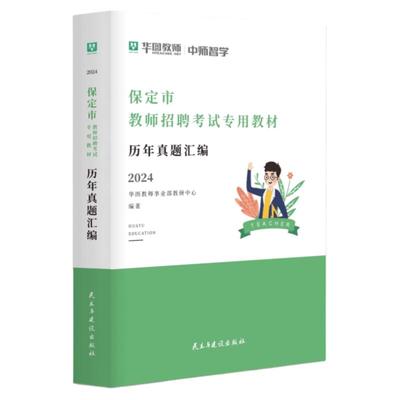 华图教育保定教师招聘