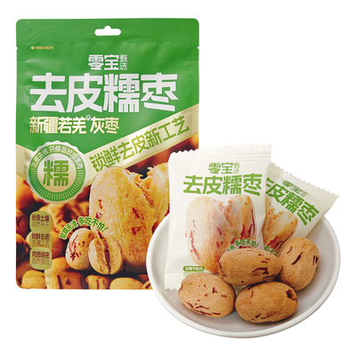 零宝甄选去皮糯枣休闲食品零食