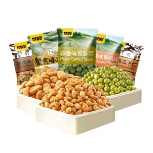甘源蒜香青豆蟹黄味瓜子仁蚕豆豌豆小包装炒货组合办公室解馋零食