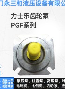 议价全新力士乐齿轮泵 R900932261 PGF2-22/019RE01VE4 德国原厂
