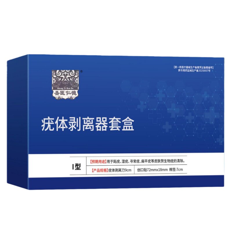 去除尖锐湿疣男女性私处肛门非鬼私处护理（器械）