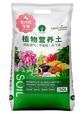 牡丹芍药专用营养土花卉盆栽专用
