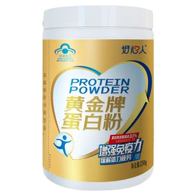 好心人黄金蛋白粉乳清蛋白大豆分离蛋白中老年人成人体力疲劳