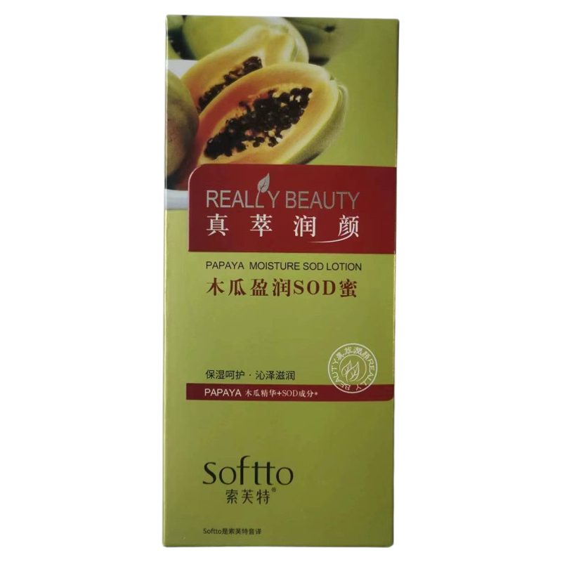 提亮肤色乳液索芙特呵护沁泽滋润