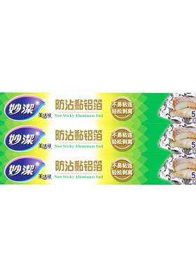 妙洁铝箔防粘家用加厚厨房