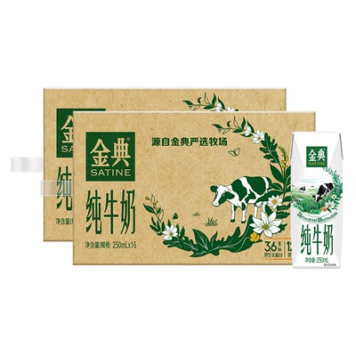 金典旗舰店纯牛奶250ml*16盒*2提整箱营养早餐百补【5月】