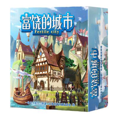 富饶之城含扩展全套休闲桌面游戏