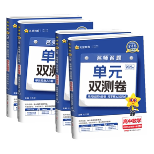 2026金考卷单元双测卷高中活页题选语文数学英语物理化生物政治历史地理高一高二必修选择性必修一二三人教高中课本同步训练AB试卷