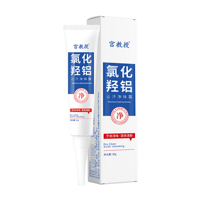 【药监备案】10%氯化羟铝止汗霜