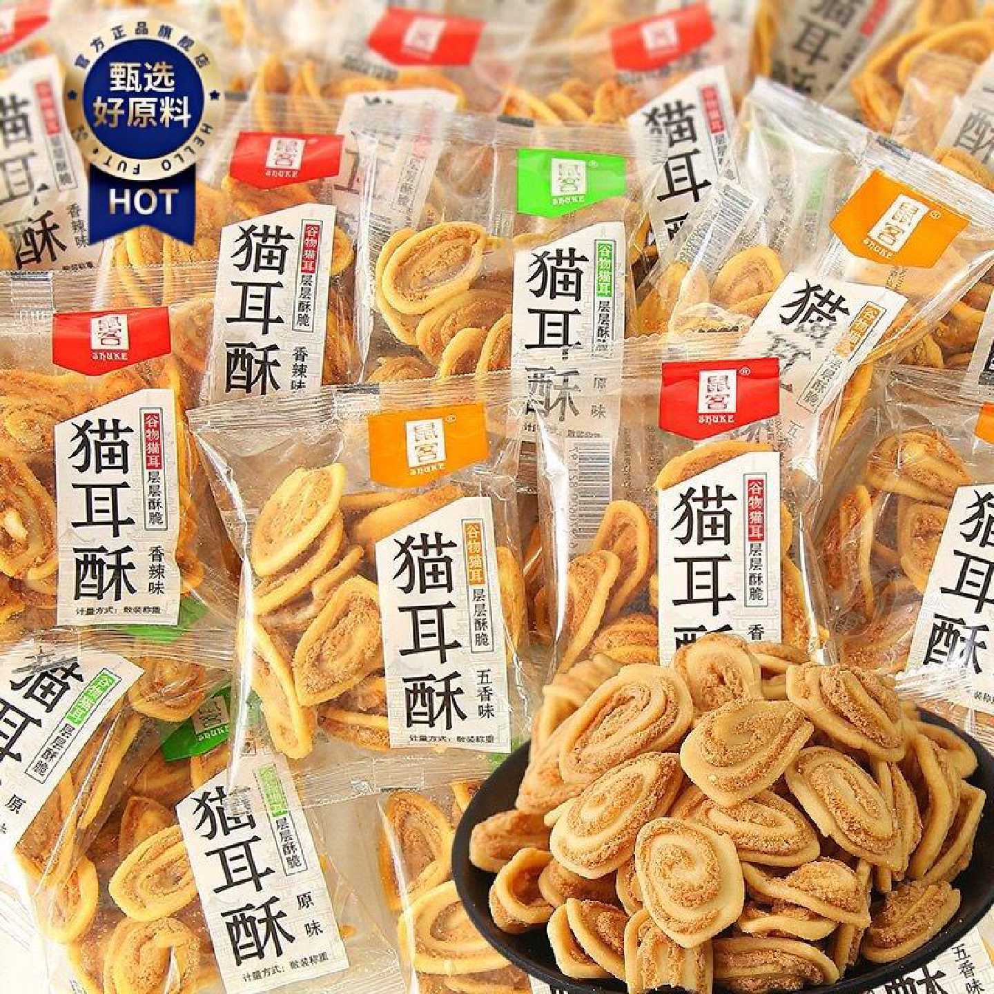 鼠客猫耳酥正宗猫耳朵甜味甜口小零食休闲怀旧零食饼干薯片芝麻