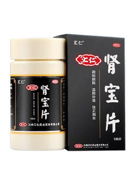 【汇仁】肾宝片0.7g*126片*1瓶/盒
