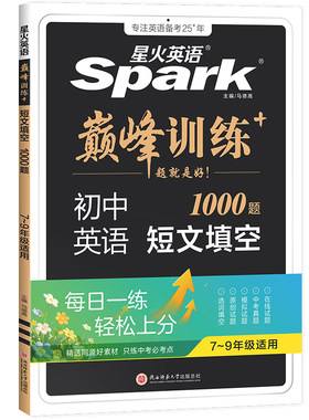星火中考英语短文填空