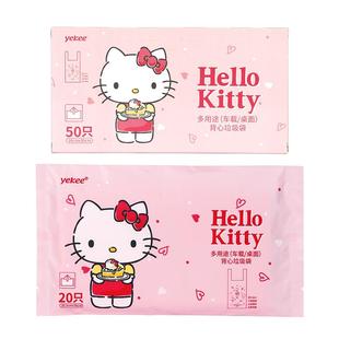 宜洁HelloKitty车载垃圾袋家用加厚背心式一次性桌面小号塑料袋子
